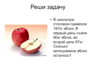 Презентация к уроку математики по теме Решение задач 2 класс  Школа 2100 презентация к уроку по математике (2 класс) по теме