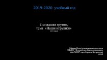 Предметно-пространственная среда в младшей группе презентация к уроку (младшая группа)