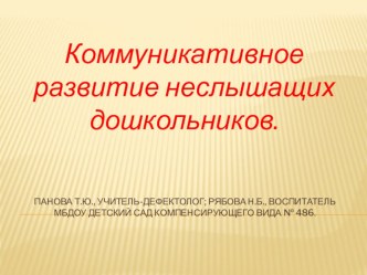 Образовательная область Коммуникация методическая разработка по логопедии по теме