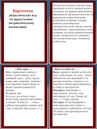 нравственно-патриотическое воспитание картотека по окружающему миру (старшая группа)