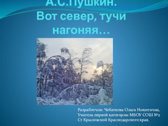 А.С.Пушкин. Вот север, тучи нагоняя… презентация к уроку по русскому языку (4 класс)