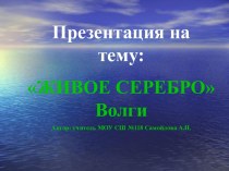 Презентация к уроку. Окружающий мир 1 класс. УМК Начальная школа XXI века. презентация к уроку по окружающему миру (1 класс)