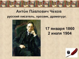 Презентация к уроку литературного чтения (дополнительный материал) Биография и творчество А