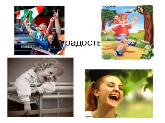 Презентация В мире эмоций материал (старшая группа) по теме