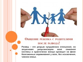 консультация для родителей консультация