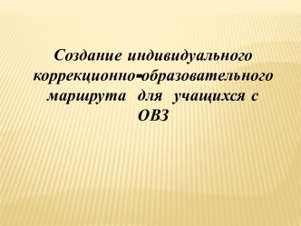 Презентация к выступлению на метод.объединении логопедов школы презентация к уроку по логопедии