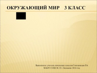 урок-исследование по темеПолезные ископаемые план-конспект урока по окружающему миру (3 класс) по теме