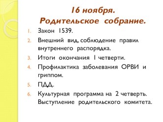 Презентации родительских собраний. презентация к уроку (3 класс) по теме