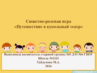 Сюжетно-ролевая игра методическая разработка (старшая группа)