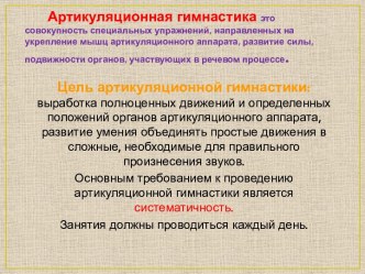 Артикуляционная гимнастика презентация