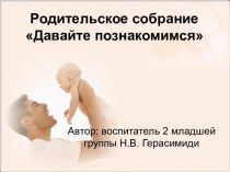 Родительское собрание