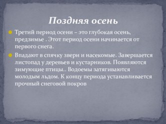 Презентация Предзимье презентация к уроку по окружающему миру (старшая группа)