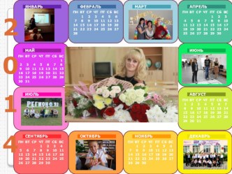 Конкурс Учитель года Кубани - 2014. Методическое объединение презентация к уроку по теме