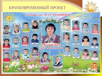 Краткосрочный творческий проект по теме: Развитие познавательного интереса у детей через экспериментирование в средней группе детского сада. презентация к уроку (средняя группа)