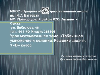 Презентация Табличное умножение и деление. презентация к уроку по математике (3 класс)