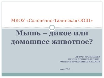 Технологическая карта внеурочного занятия по окружающему миру во 2 классе. методическая разработка по окружающему миру (2 класс)