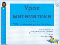 презентация к уроку математики во 2 классе по теме:Окружность, её центр и радиус УМК Начальная школа XXI века презентация к уроку по математике (2 класс)