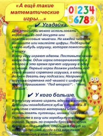 математические игры (начало)