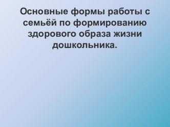 Форма работы с родителями презентация