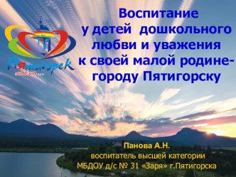 Компьютерная-презентация Региональный компонент в ДОУ презентация урока для интерактивной доски (средняя группа)