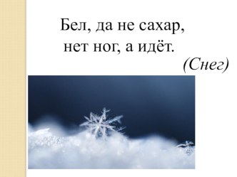 КОНСПЕКТ УРОКА ПО РУССКОМУ ЯЗЫКУ Тема: Личные местоимения. Повторение. Роль местоимений в речи. Класс: 4 презентация к уроку по русскому языку (4 класс)