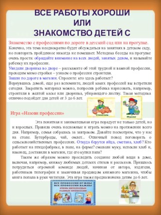 Консультация для родителей  Все работы хороши, выбирай на вкус консультация (старшая группа)