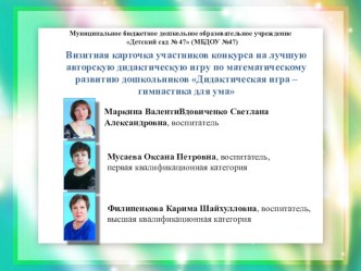 Математическая игра Весёлые шары. учебно-методический материал по математике