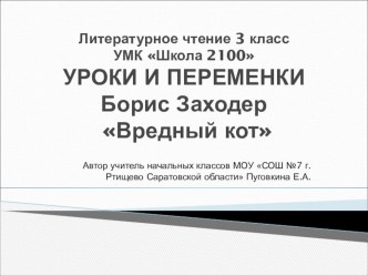 презентация к уроку русского языка Школа 2100 3 класс Сложные слова - имена существительные и имена прилагательные ,их использование в речи для характеристики людей презентация к уроку по русскому языку (3 класс)