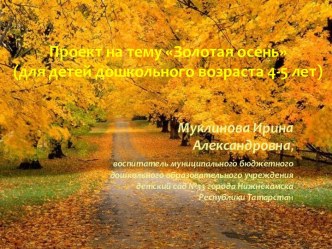 Золотая осень презентация к уроку по окружающему миру (средняя группа) по теме