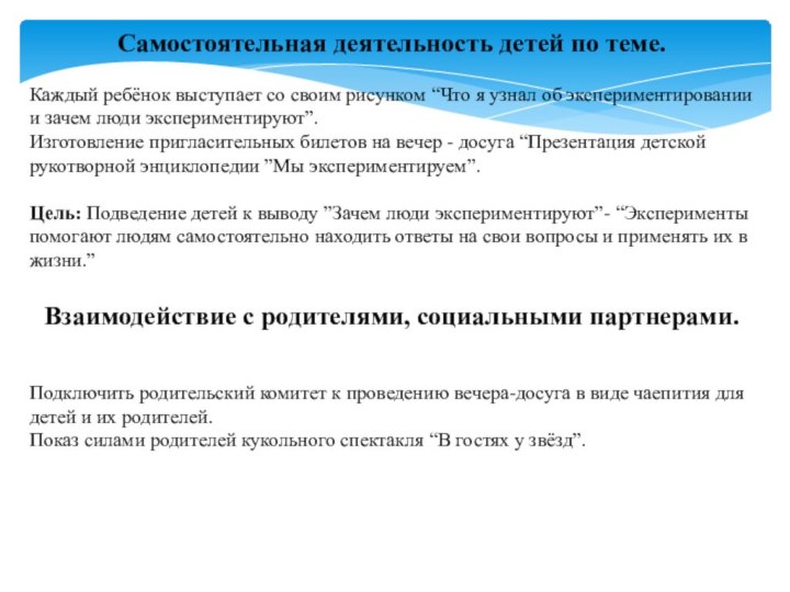 Самостоятельная деятельность детей по теме.Каждый ребёнок выступает со своим рисунком “Что я