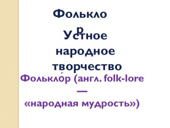 Интегрированный урок литературное чтение-музыка план-конспект урока (4 класс)