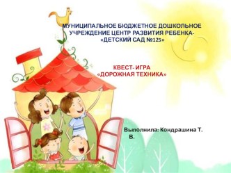 квест- игра презентация презентация