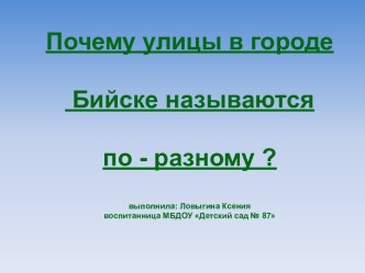 Детское проектирование презентация к уроку по окружающему миру