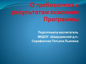 О ФГОС презентация к уроку ( группа)