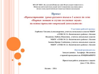 Презентация проекта. Русский язык. 1 класс презентация к уроку по русскому языку (1 класс)