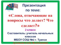 презентация Глагол презентация урока для интерактивной доски по русскому языку (2 класс)
