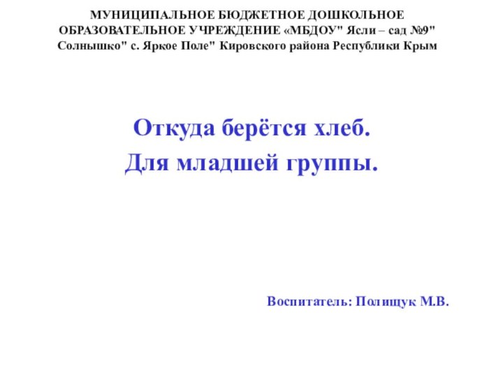 МУНИЦИПАЛЬНОЕ БЮДЖЕТНОЕ ДОШКОЛЬНОЕ ОБРАЗОВАТЕЛЬНОЕ УЧРЕЖДЕНИЕ «МБДОУ