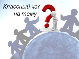 Презентация к классному часу Поговорим о милосердии учебно-методический материал по чтению (3, 4 класс)