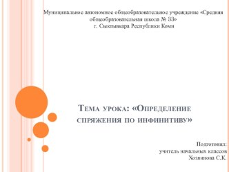 Презентация к уроку русского языка по теме: Спряжение план-конспект урока по русскому языку (4 класс)