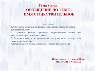 Интерактивный тест. Обобщение по теме : Имя существительное презентация к уроку по русскому языку (3, 4 класс) по теме