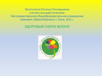 Мастер класс Оздоровительные методики презентация к уроку по зож