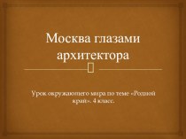 Презентация к уроку окружающего мира по теме Родной край 4 класс УМК Школа России. презентация к уроку по окружающему миру (4 класс)