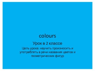 Презентация 'Colours' 2кл презентация к уроку по иностранному языку (2 класс)