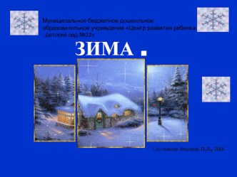 презентация Зима презентация к уроку по окружающему миру (средняя группа)