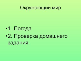 Комнатные растения презентация к уроку по окружающему миру (1 класс) по теме