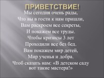 Выступление в виде презентации педагога-психолога на родительском собрании Кризис 3 летв1 младшей группе презентация к уроку (младшая группа) по теме