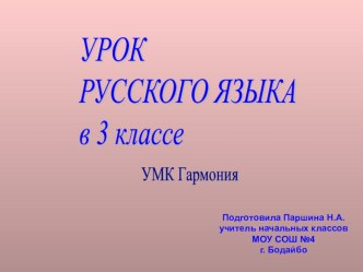 Презентация к уроку русского языка по теме Неопределённая форма глагола презентация к уроку по русскому языку (3 класс)