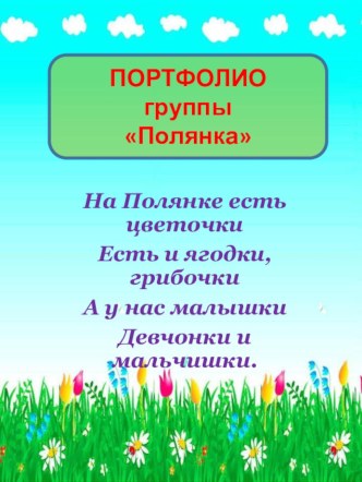 Портфолио группы презентация к уроку (старшая группа)