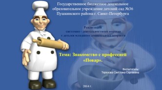 prezentatsiya povar 1