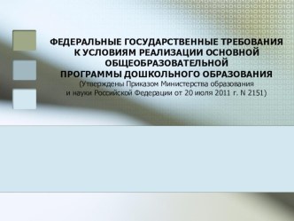 Презентация ФГТ презентация к уроку по теме